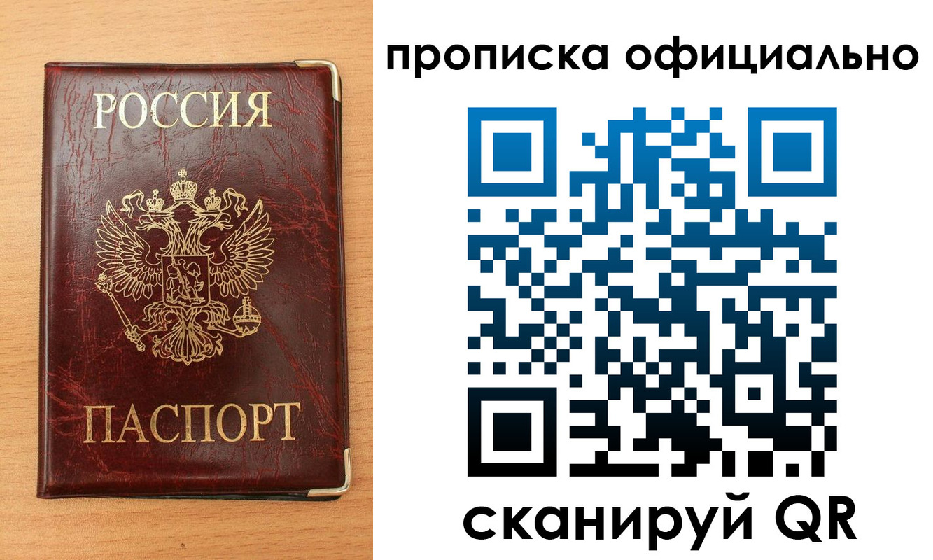 прописка в Усть-Куте