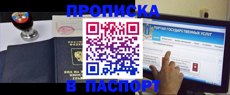 прописка 2025 в Усть-Куте